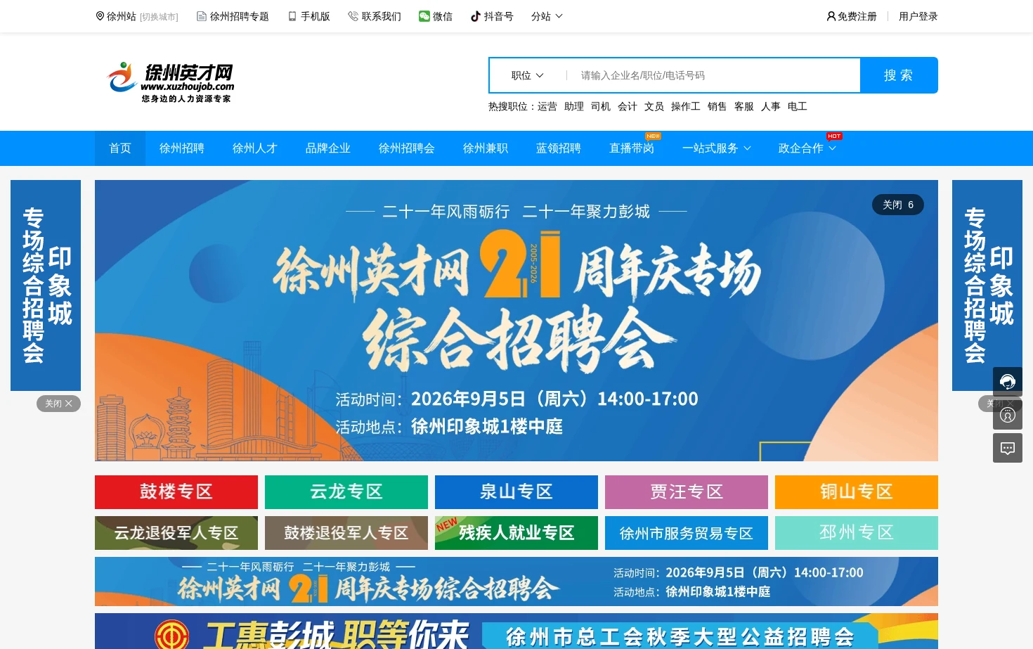 徐州英才网（徐州招聘网） 页面快照